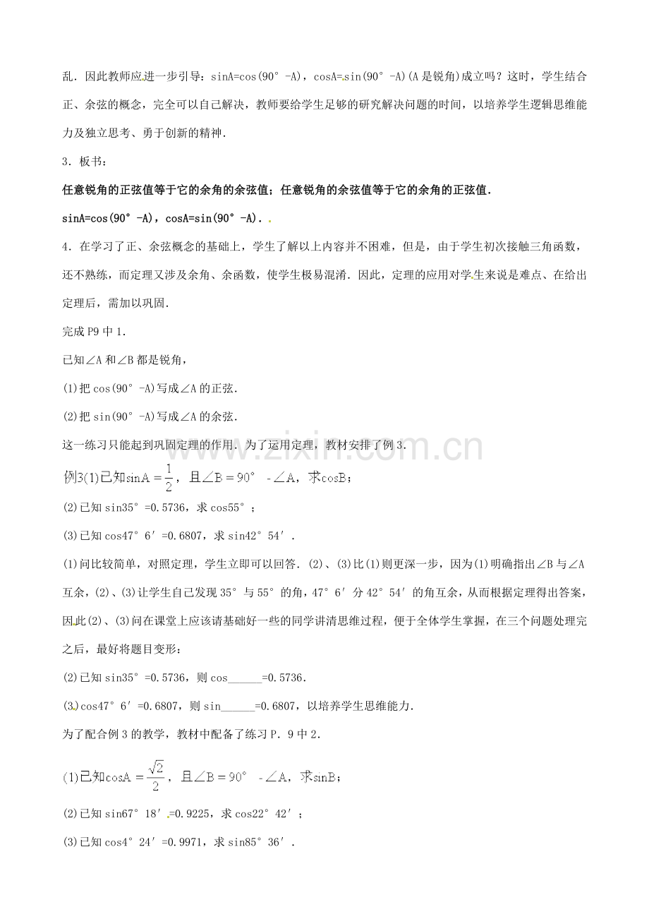 中考数学总复习 第六章 解直角三角形 第3课时 正弦余弦教案-人教版初中九年级全册数学教案.doc_第2页