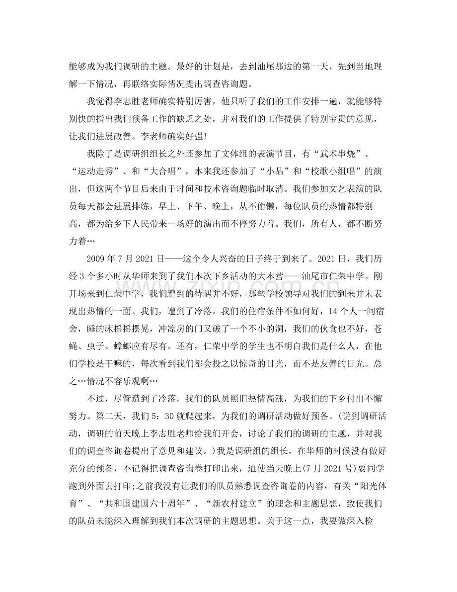 汕尾暑期三下乡个人参考总结（通用）.docx_第2页