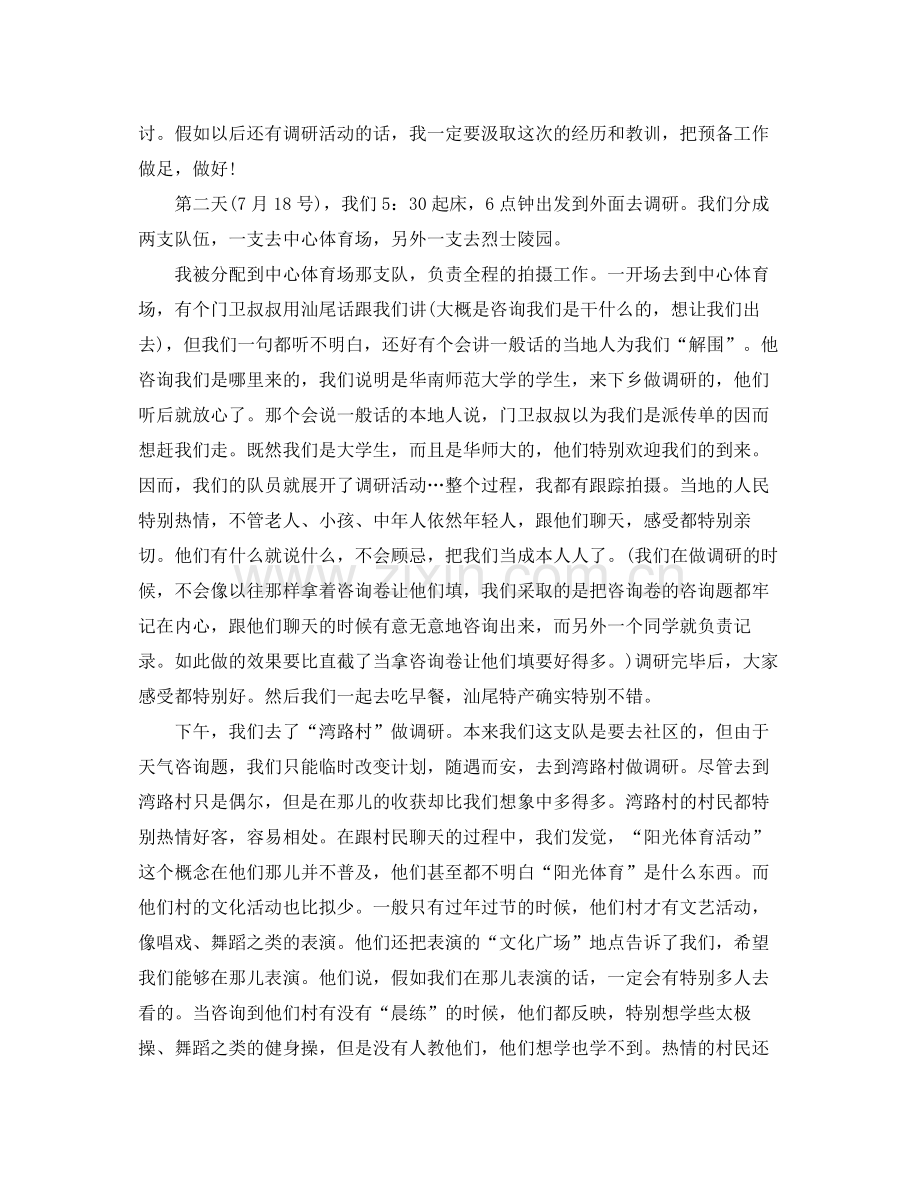 汕尾暑期三下乡个人参考总结（通用）.docx_第3页