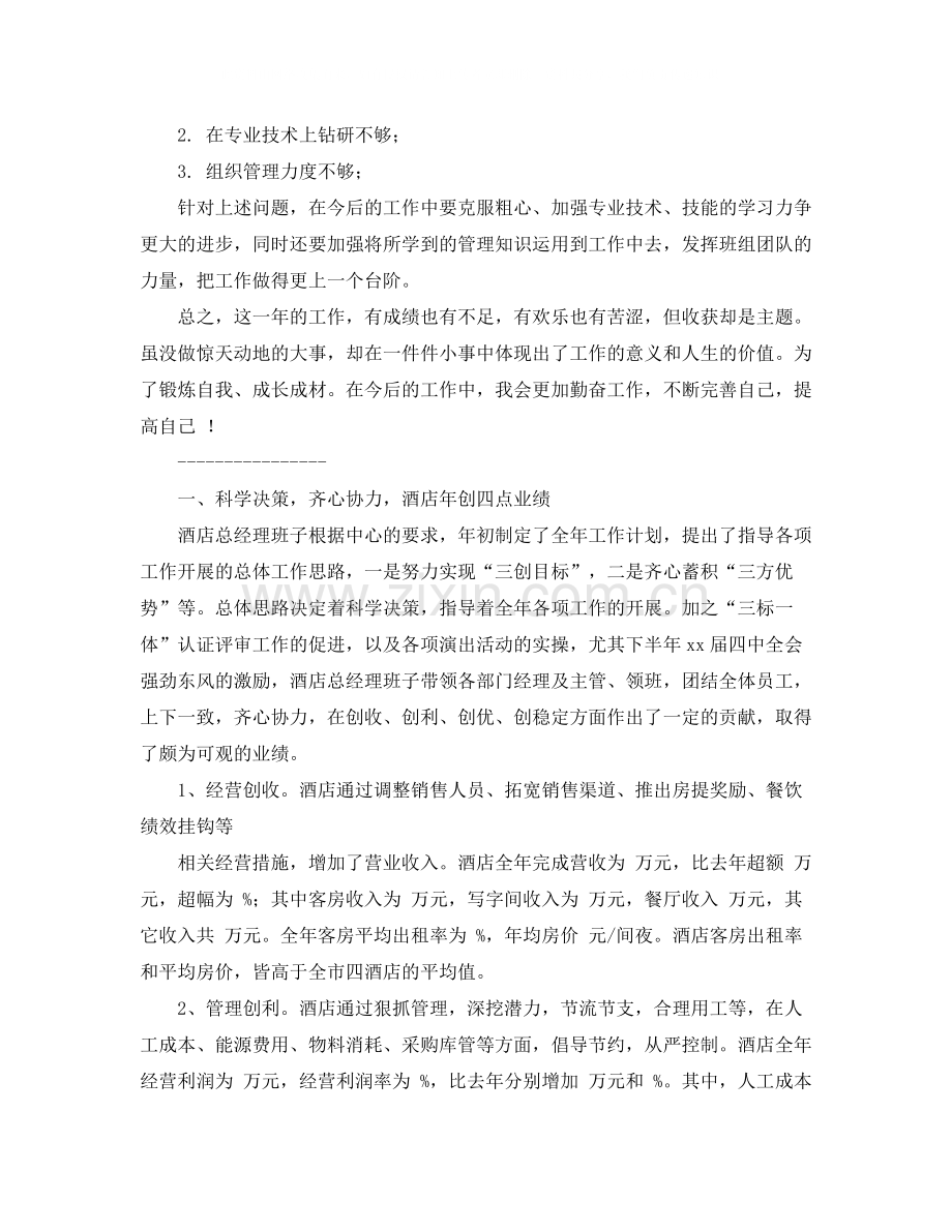 售后客服年终总结范本.docx_第2页