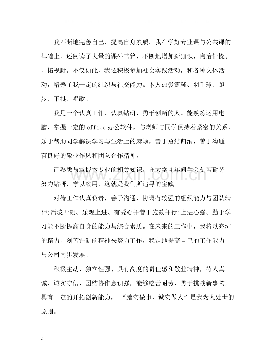 求职自我评价.docx_第2页