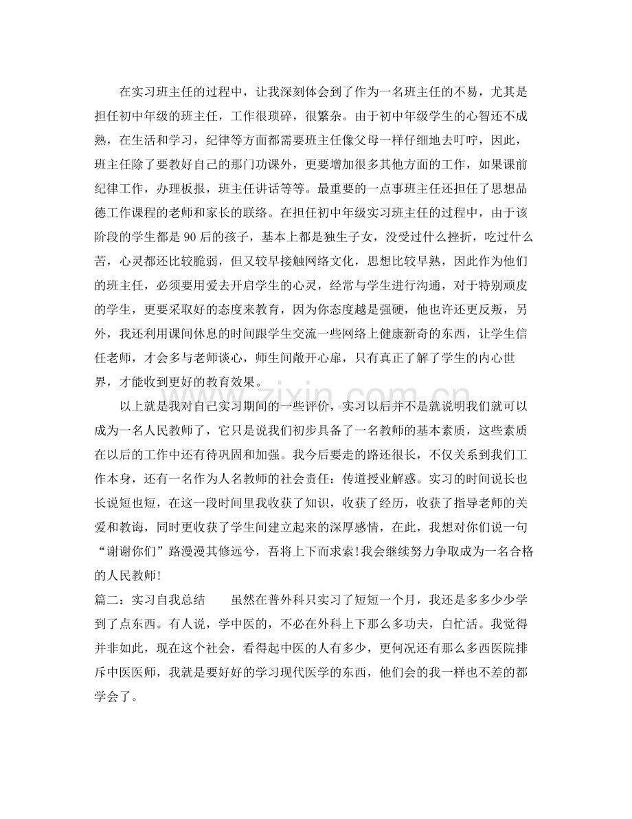 实习自我总结.docx_第2页