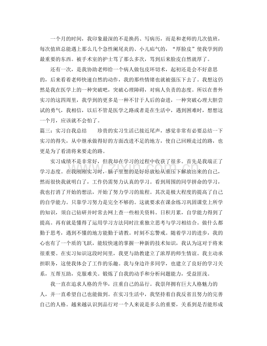 实习自我总结.docx_第3页