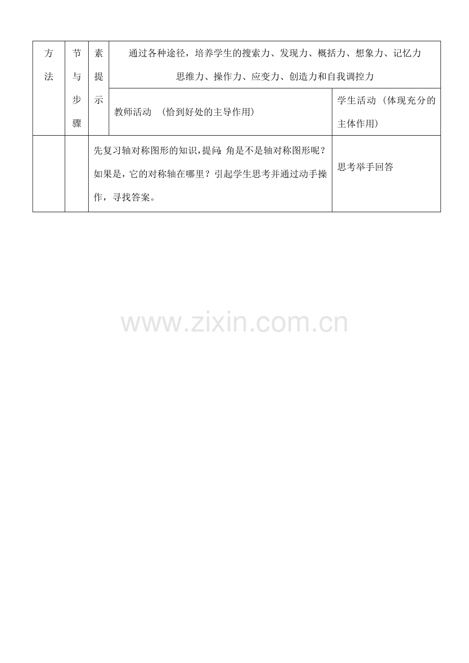 河南省开封县八里湾四中七年级数学下册《7.2简单的轴对称图形》教案一 北师大版 .doc_第2页