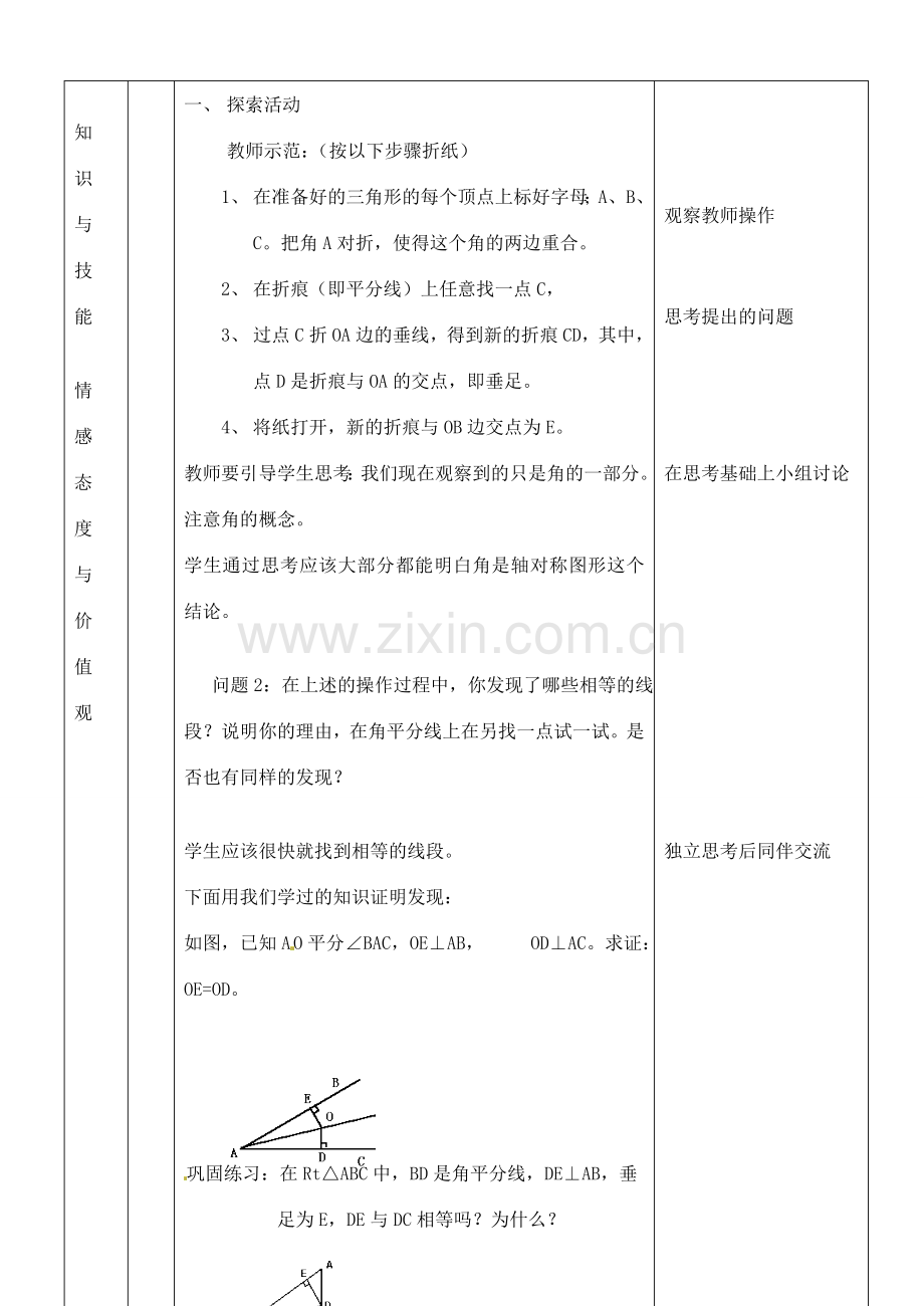 河南省开封县八里湾四中七年级数学下册《7.2简单的轴对称图形》教案一 北师大版 .doc_第3页