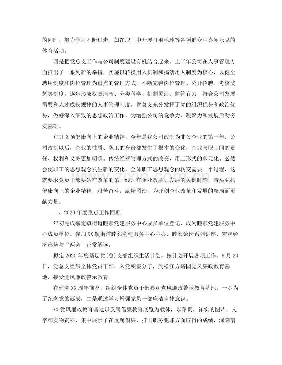 企业党建年终工作总结【三篇】.docx_第2页