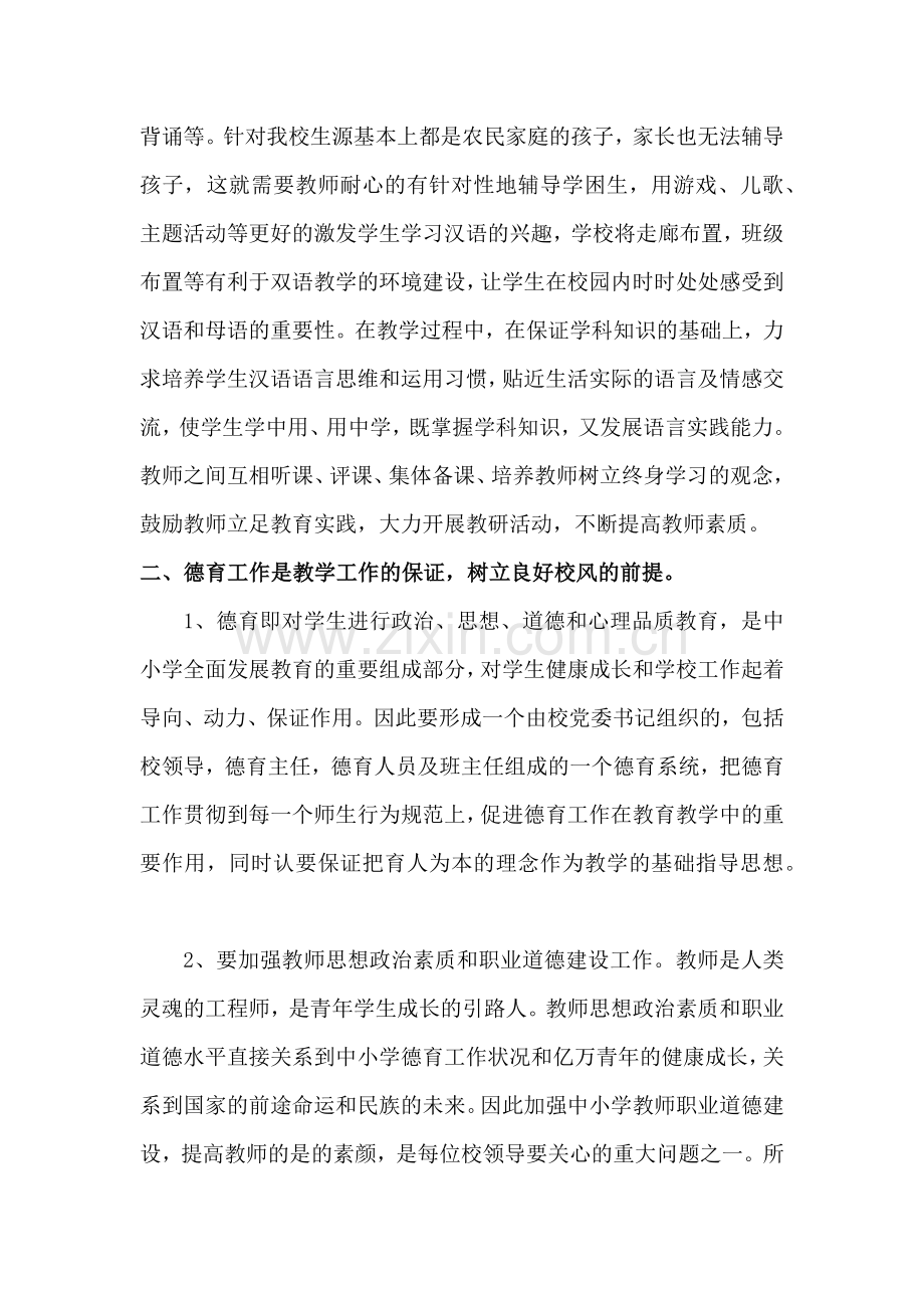 如何提高双语教学质量.doc_第2页