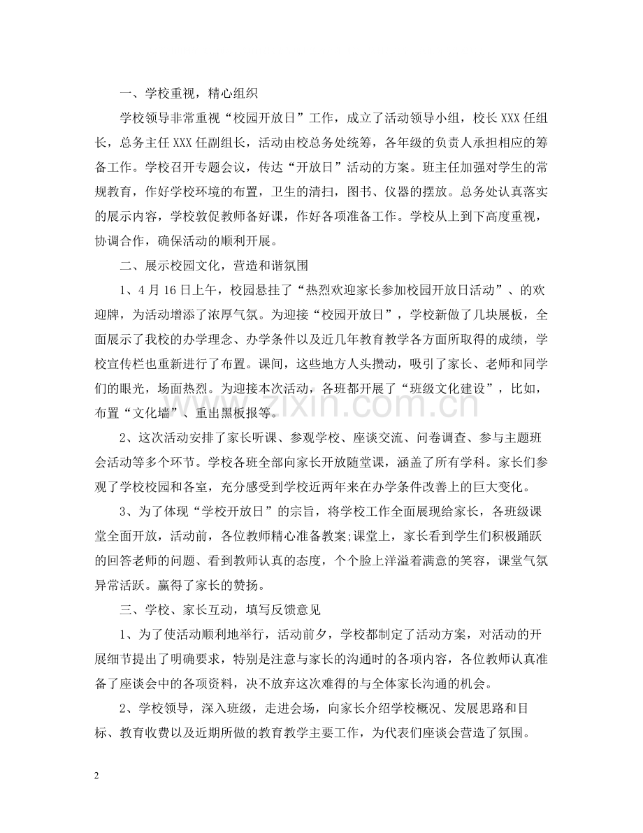 关于校园开放日的活动总结.docx_第2页