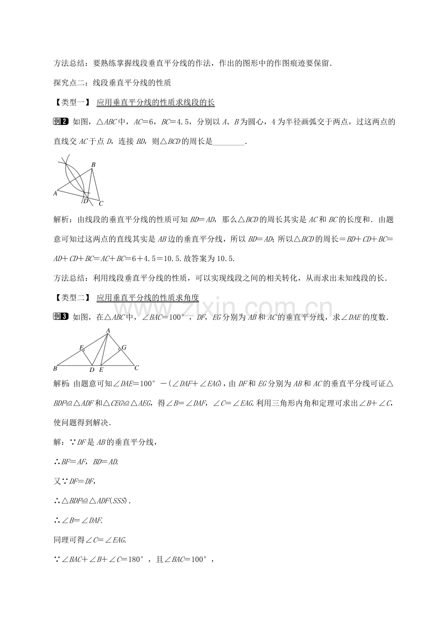 秋八年级数学上册 15.2 线段的垂直平分线教案 （新版）沪科版-（新版）沪科版初中八年级上册数学教案.doc_第2页