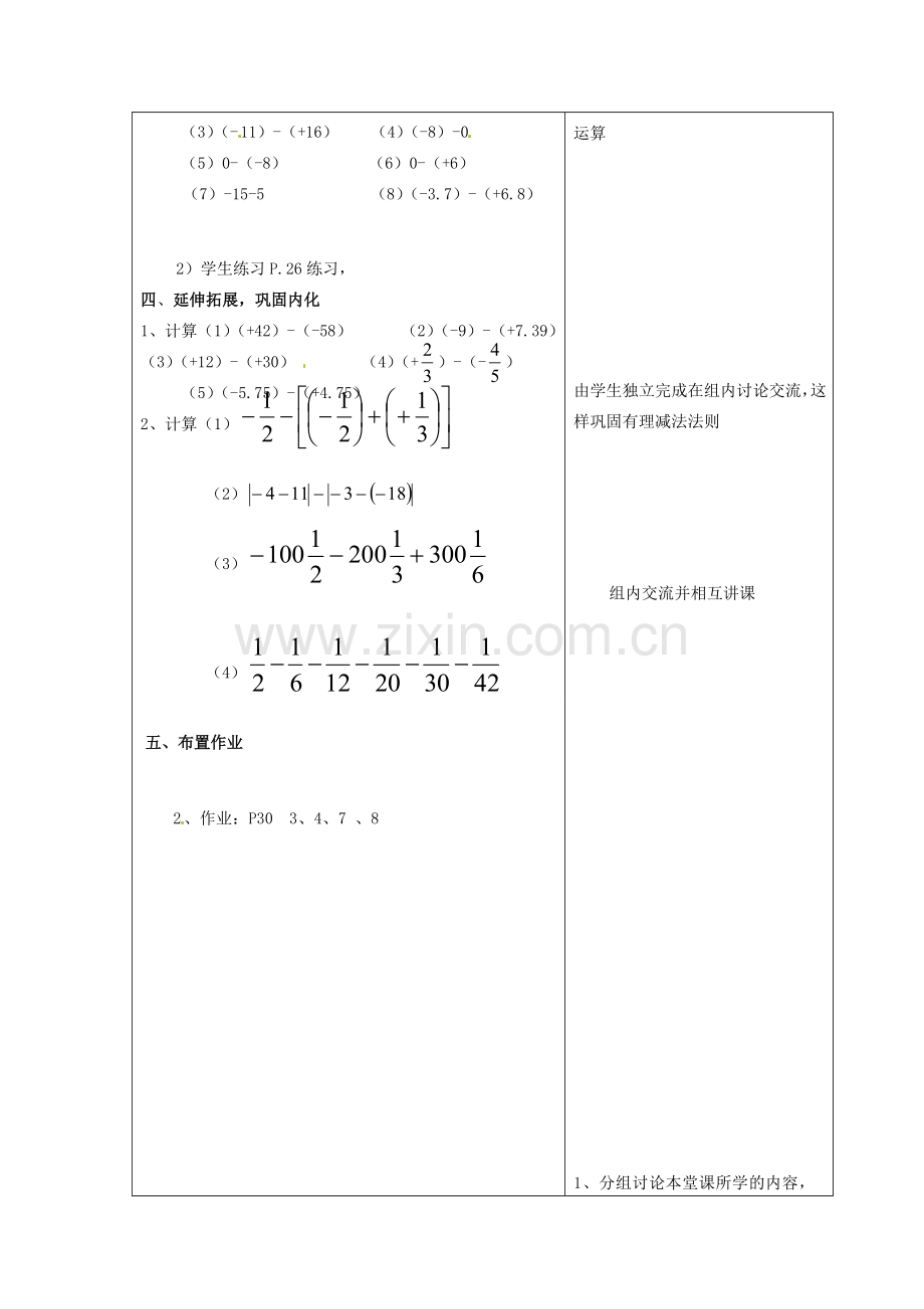 重庆市大足区拾万中学七年级数学上册 1.3.2 有理数的减法教案1 （新版）新人教版.doc_第2页