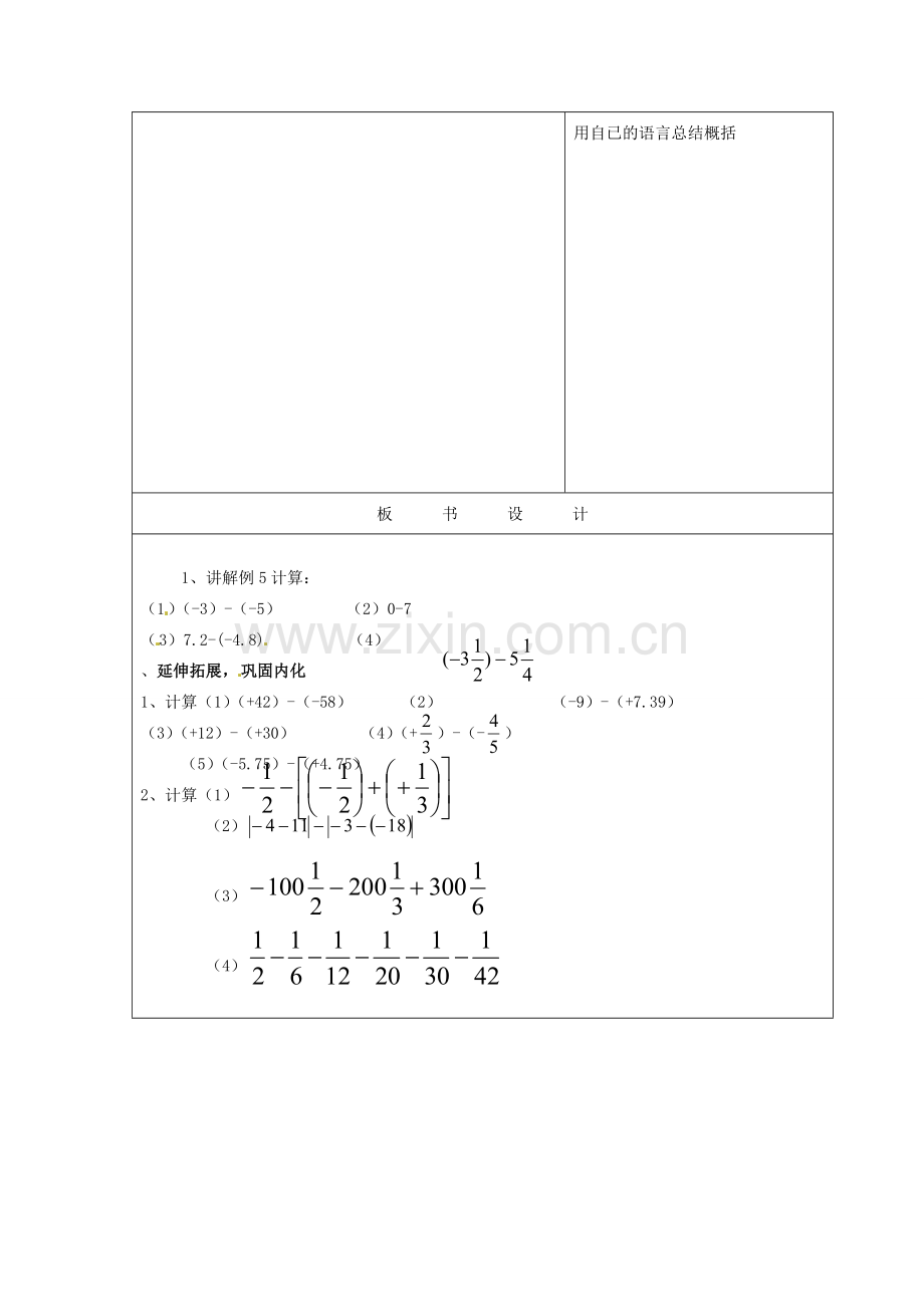 重庆市大足区拾万中学七年级数学上册 1.3.2 有理数的减法教案1 （新版）新人教版.doc_第3页