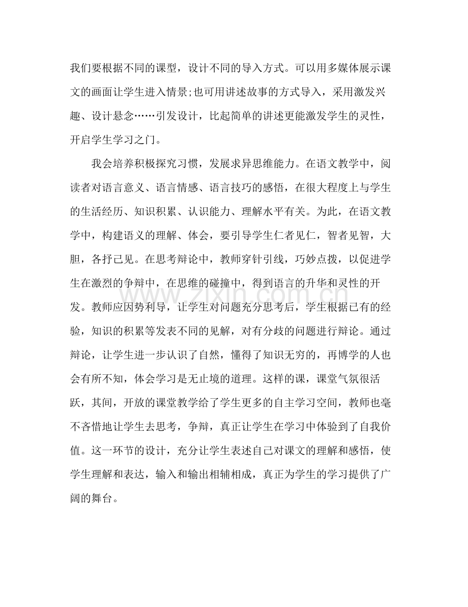 语文教师研修总结小学 .docx_第2页