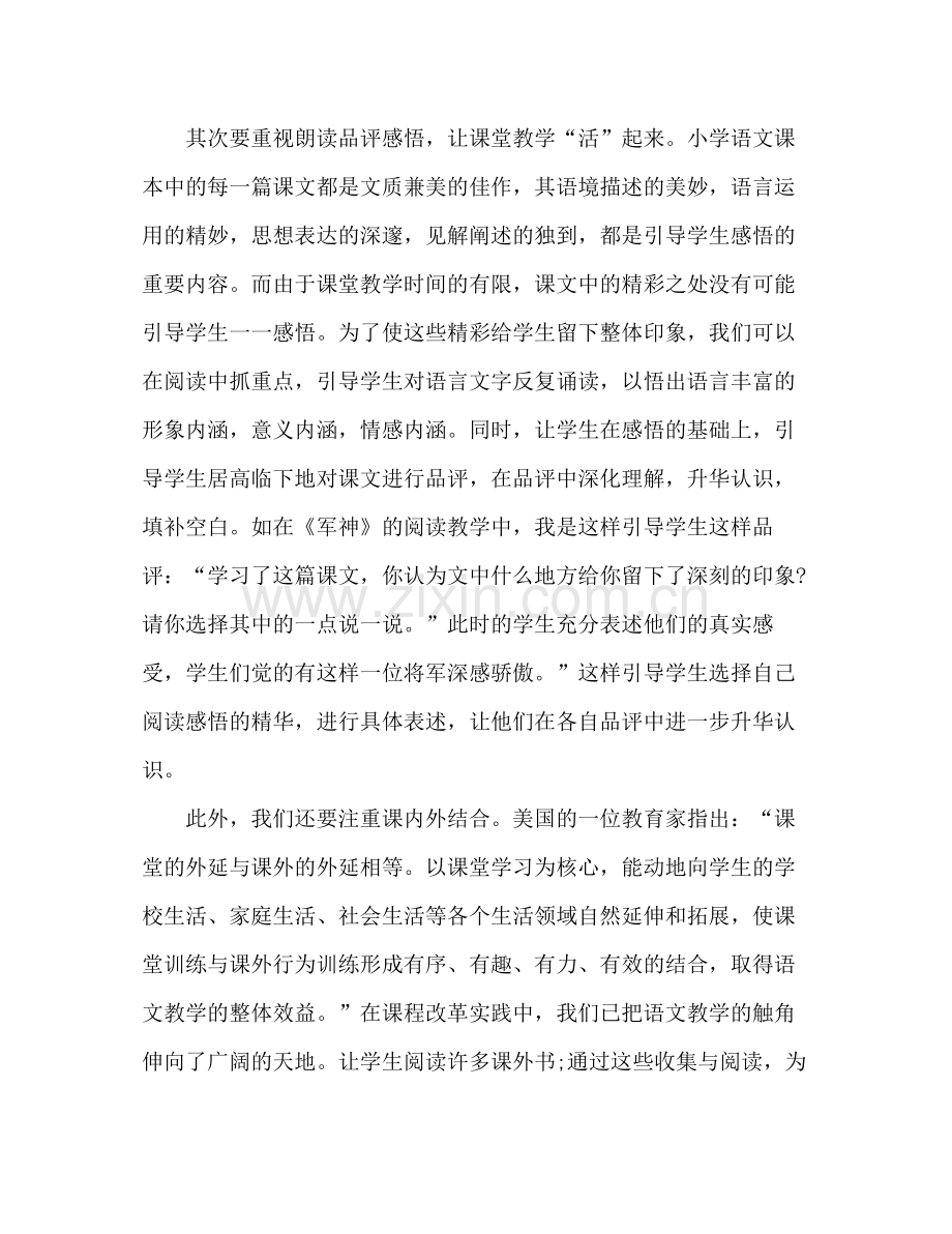 语文教师研修总结小学 .docx_第3页