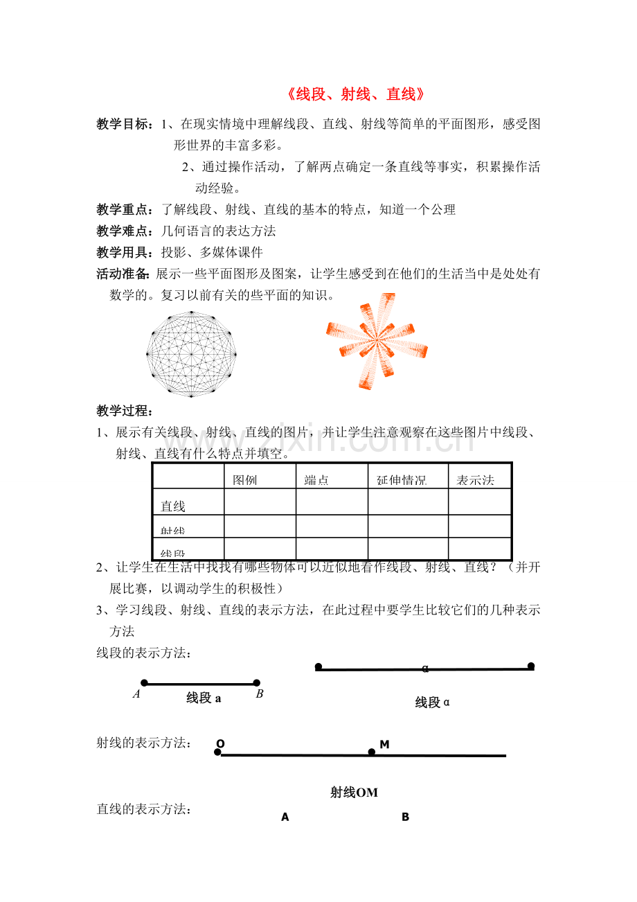 七年级数学上4[1].2直线射线线段教案4人教版.doc_第1页