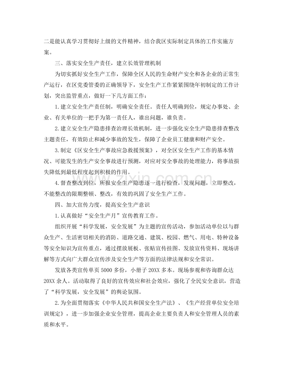 燃气安全生产活动月末工作总结报告 .docx_第2页