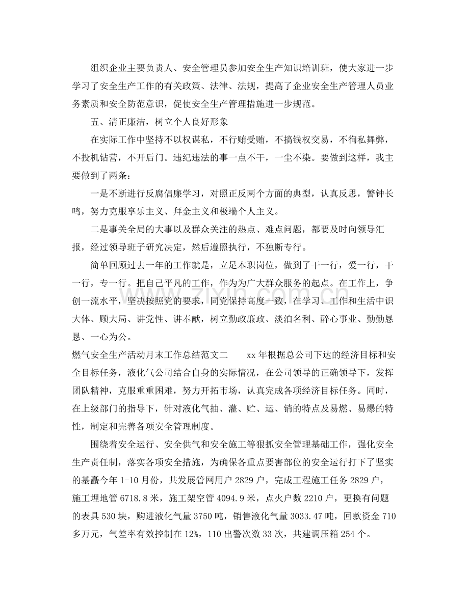 燃气安全生产活动月末工作总结报告 .docx_第3页