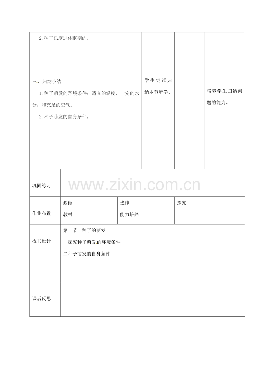 七年级生物上册 3.2.1 种子的萌发教案1 （新版）新人教版-（新版）新人教版初中七年级上册生物教案.doc_第3页