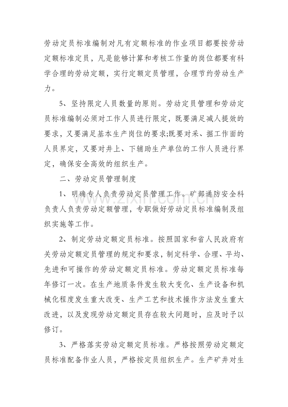 安宁煤矿劳动定员制度.doc_第3页