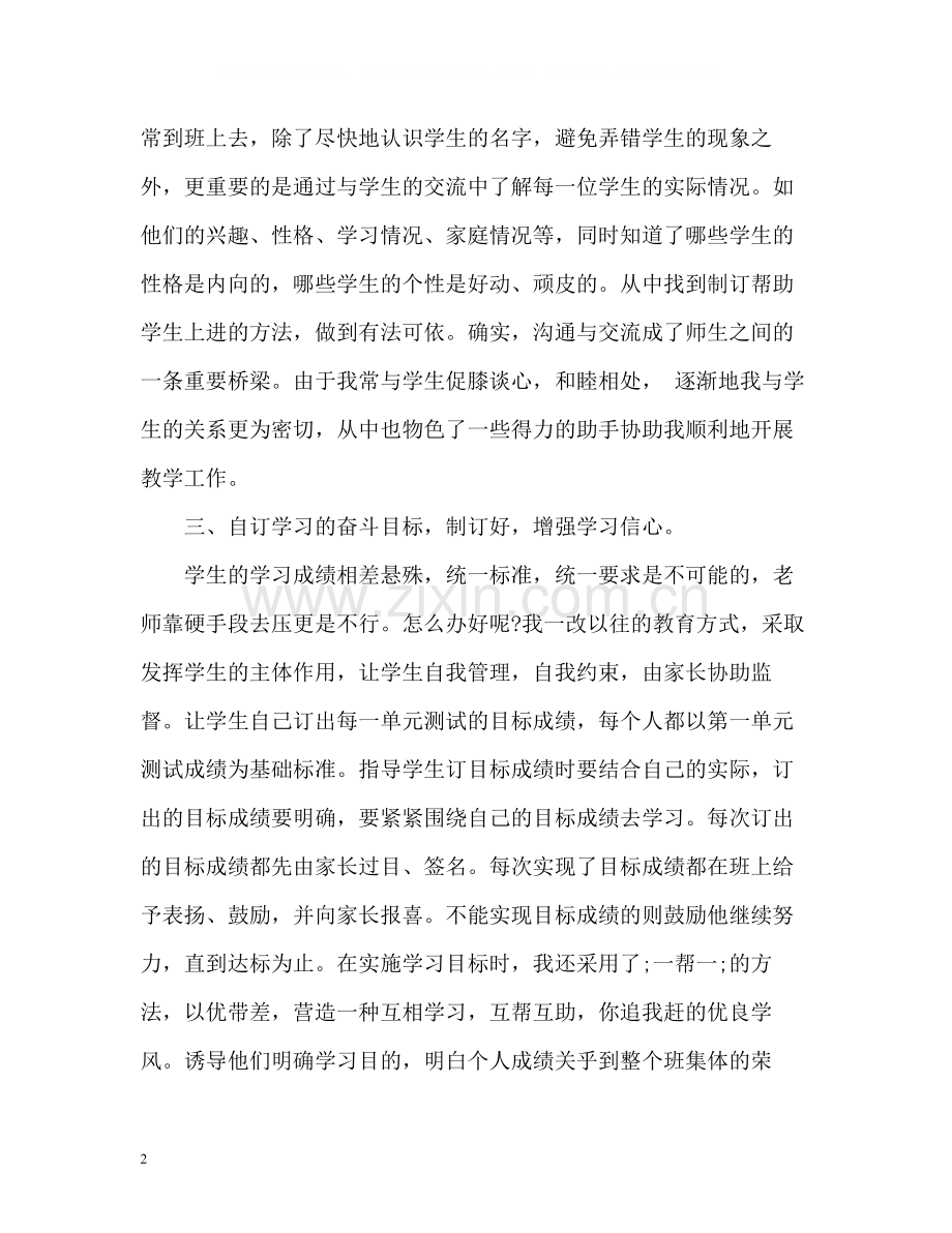 小学语文教师教学工作总结.docx_第2页