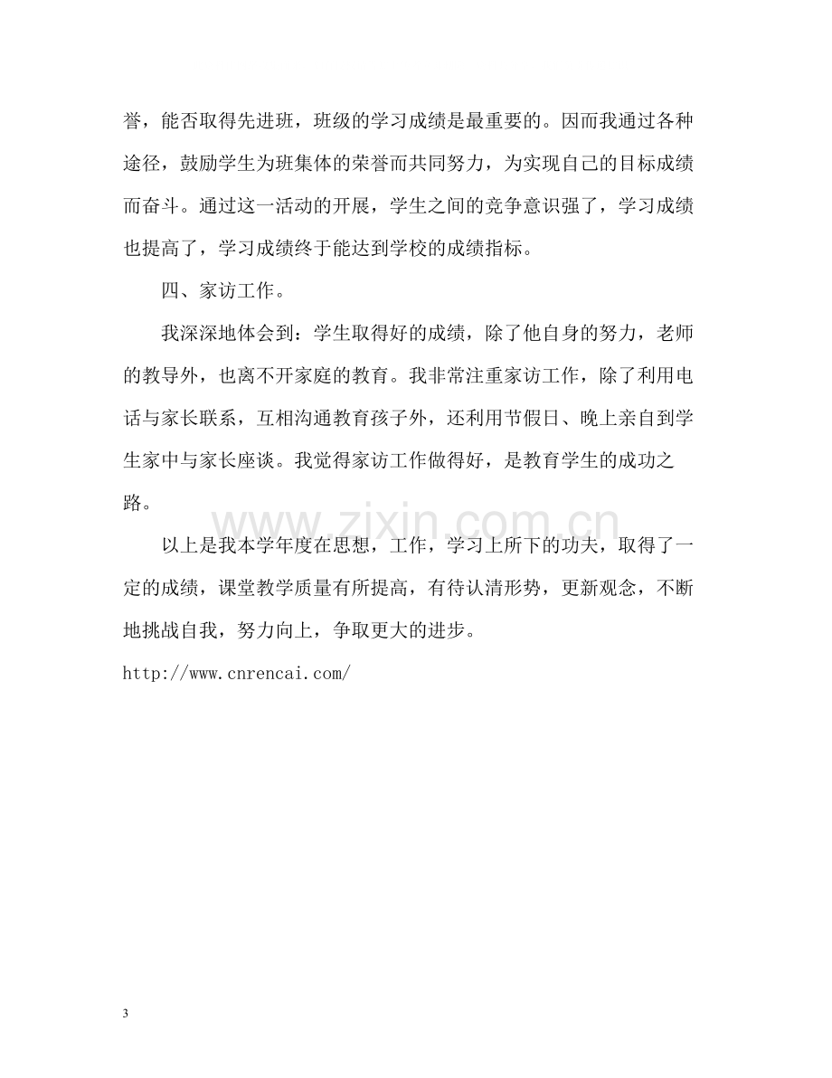 小学语文教师教学工作总结.docx_第3页