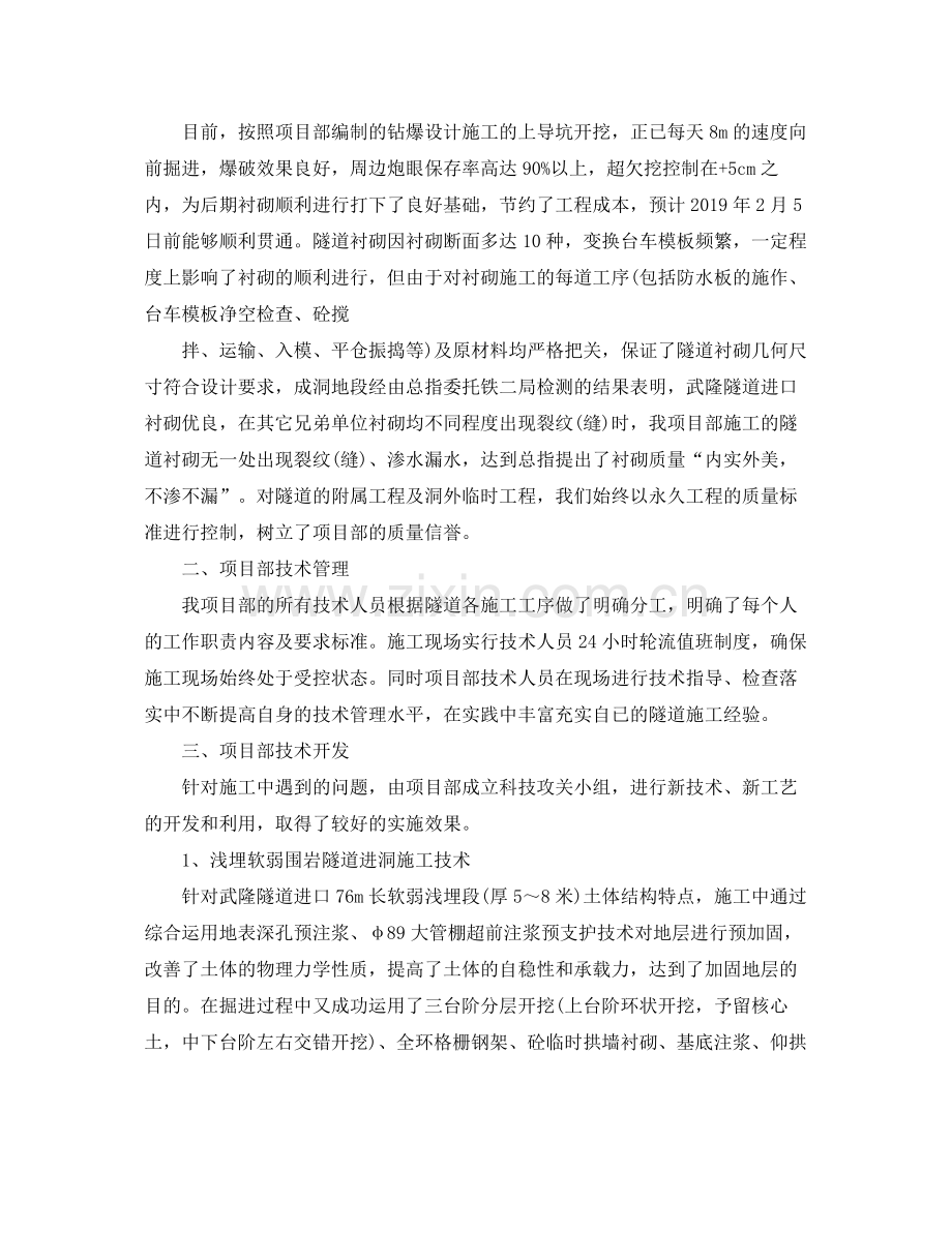 项目部技术工作总结 .docx_第2页