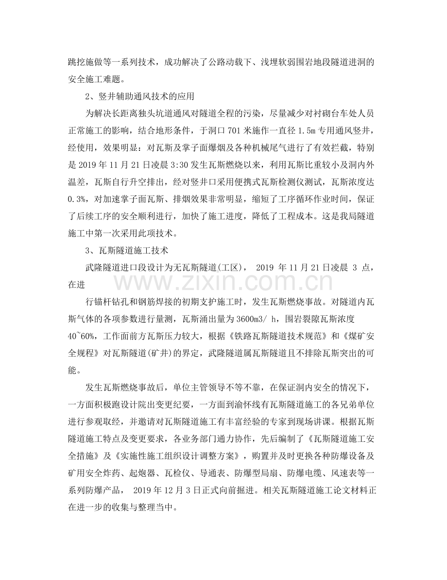 项目部技术工作总结 .docx_第3页