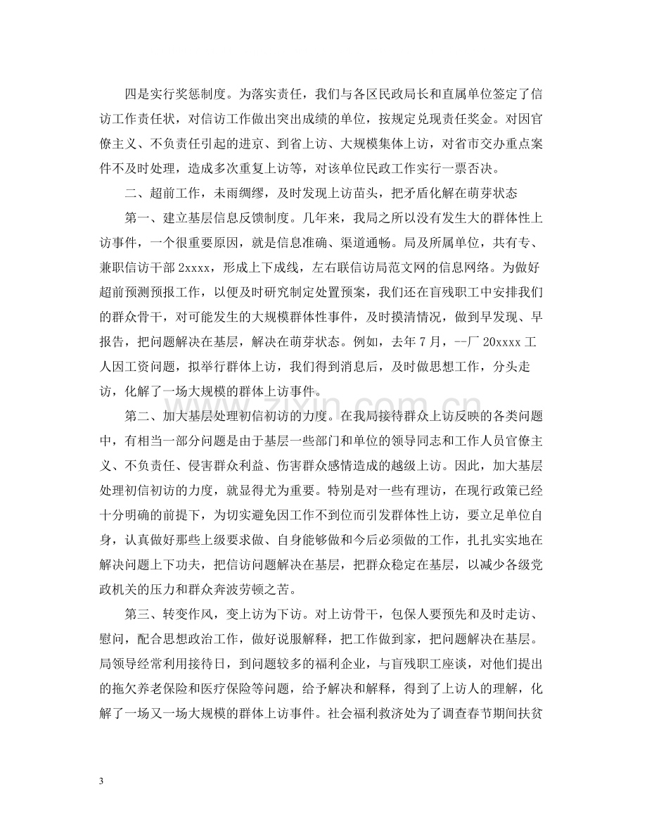 民政局信访工作总结的范文.docx_第3页