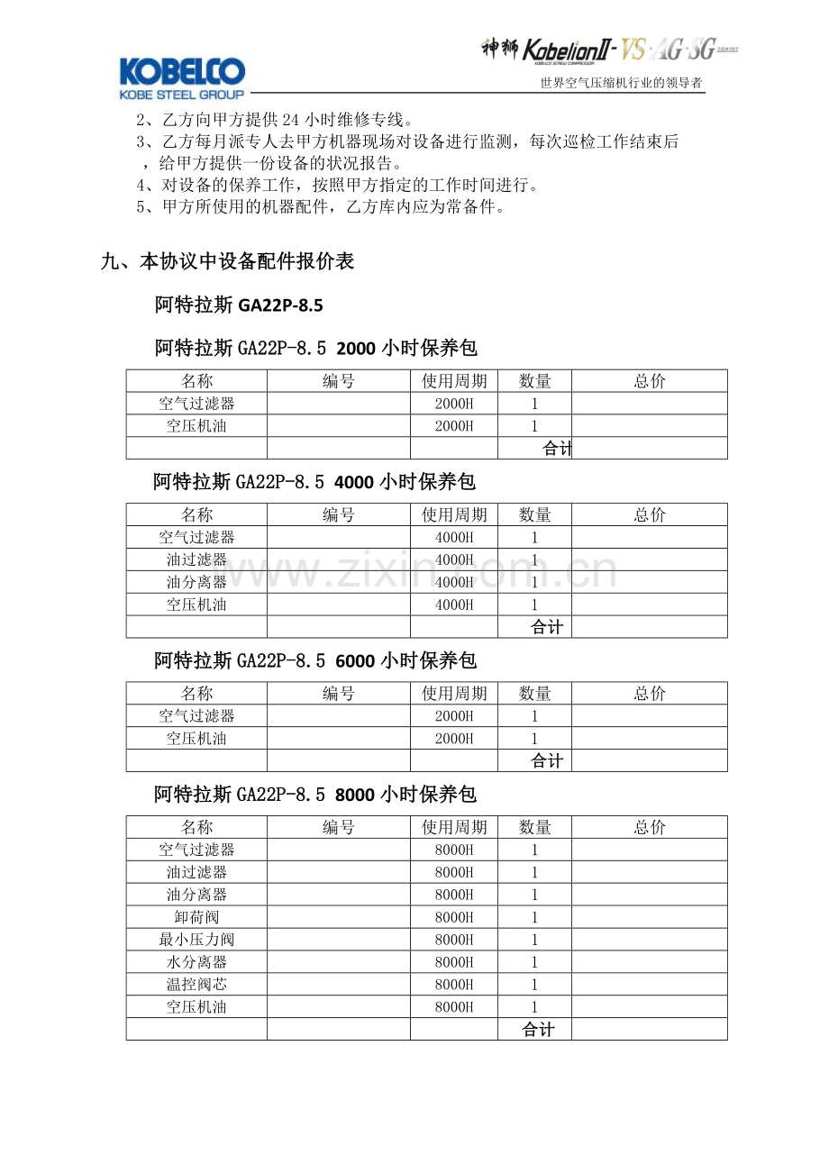 空压机保养协议书样本(1).docx_第3页