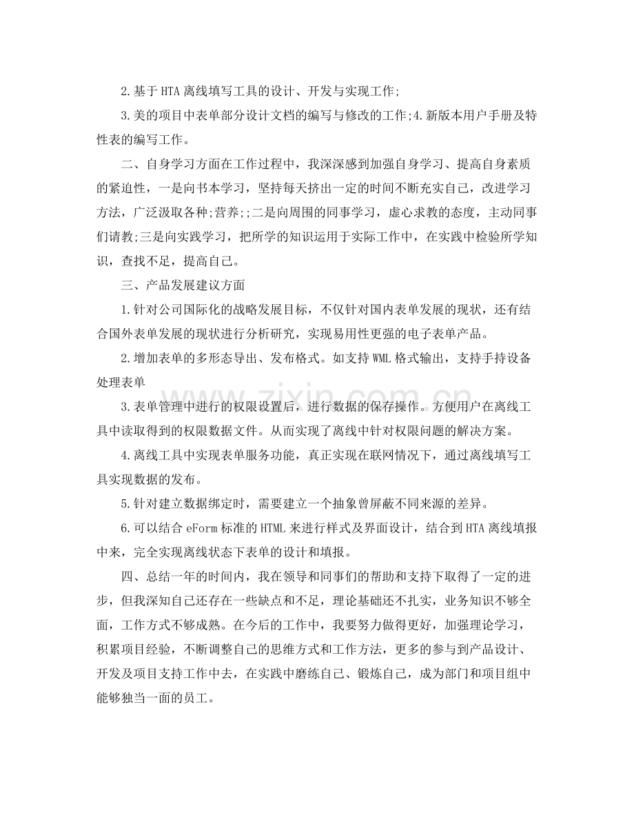 硬件工程师工作总结优秀范文 .docx_第2页