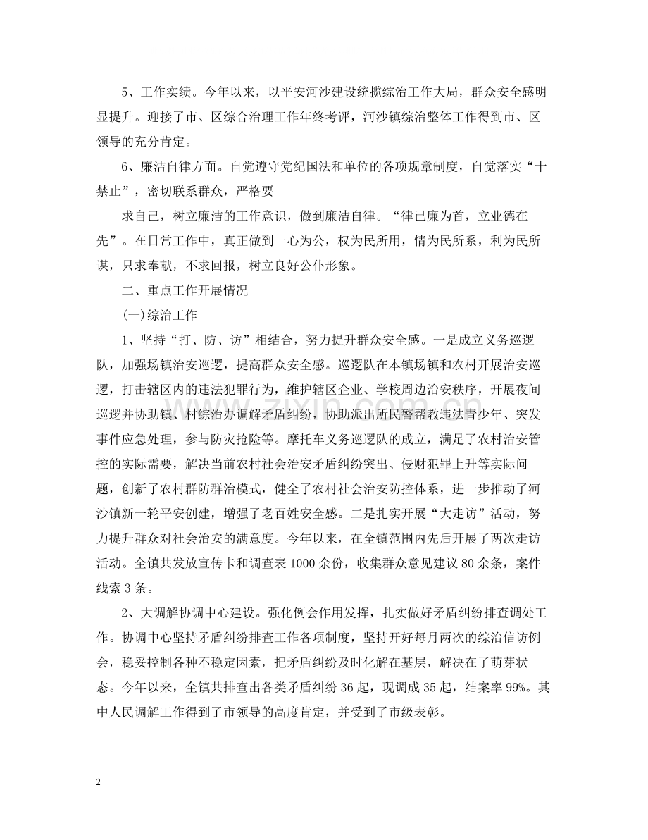 综治办个人工作总结.docx_第2页