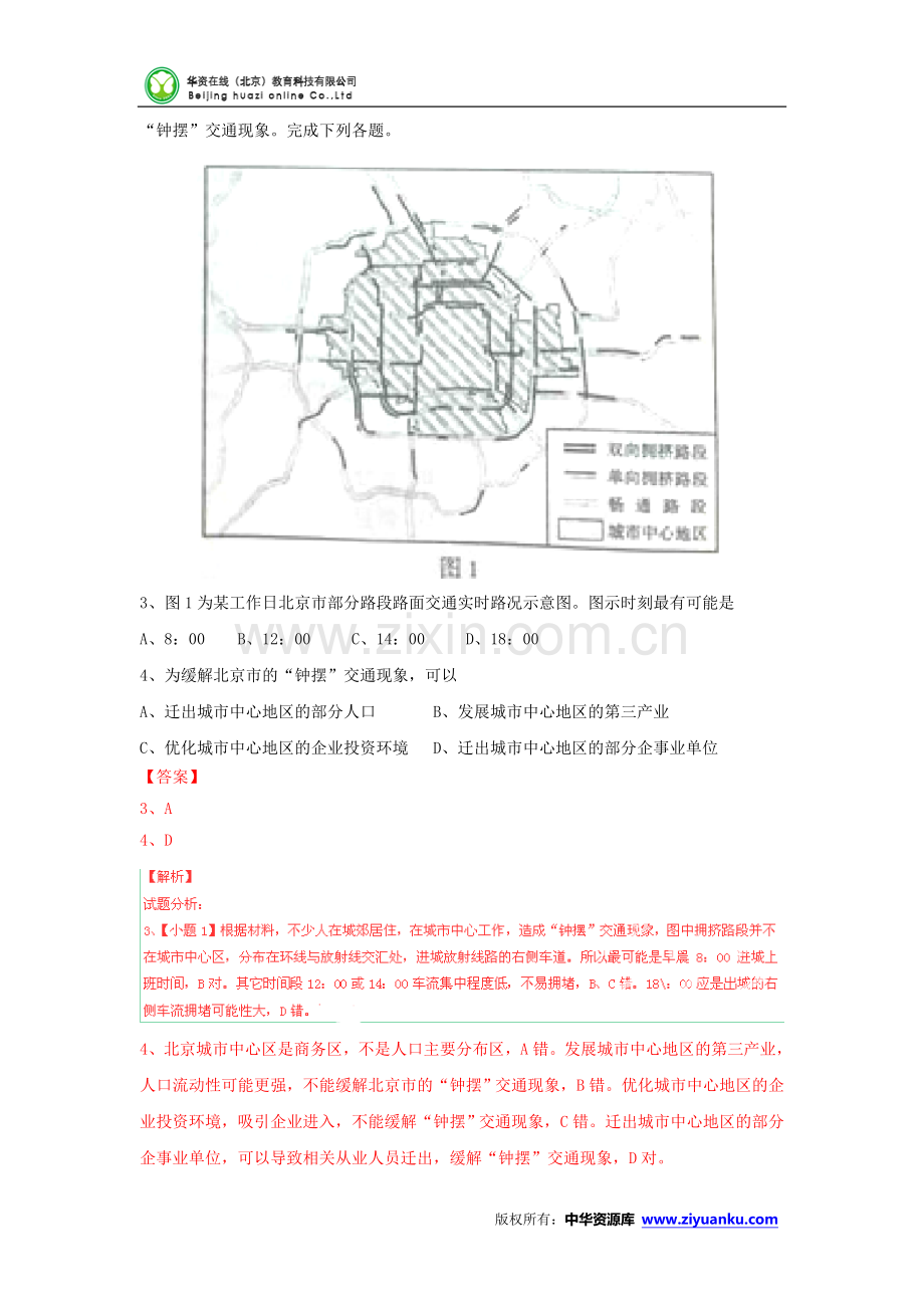 2015高考试题——文综(地理部分)(山东卷)解析版.doc_第2页