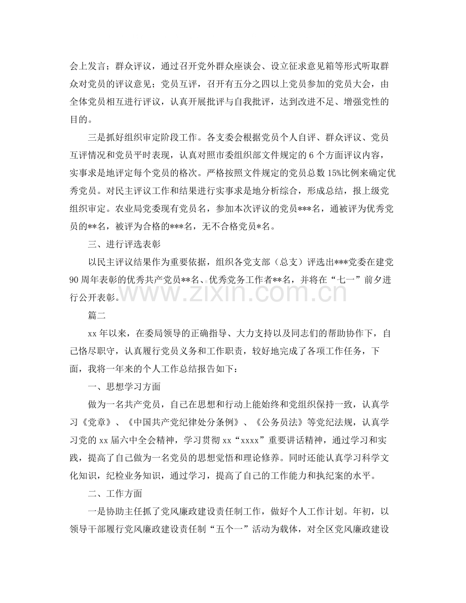 党员党委年终总结例文.docx_第2页