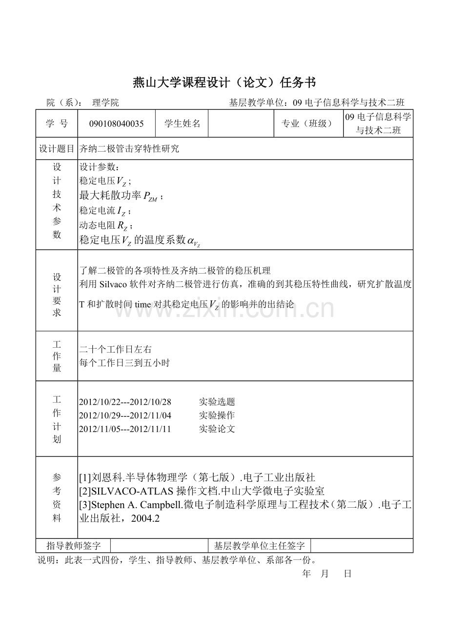 齐纳二极管击穿特性研究.doc_第2页