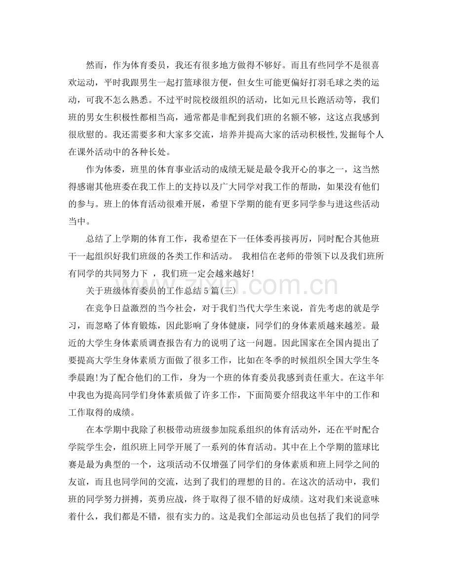 关于班级体育委员的工作总结5篇 .docx_第3页