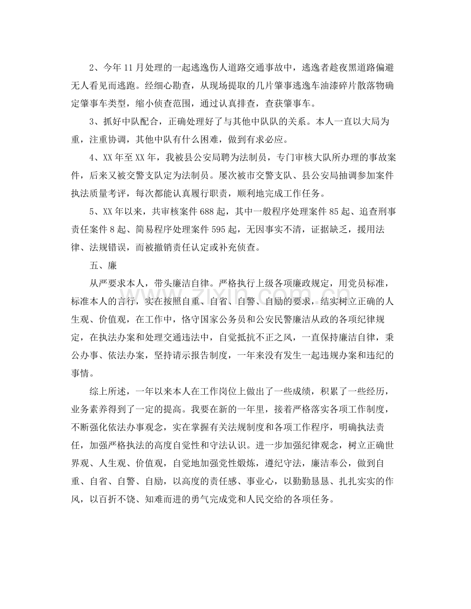 2021年度工作参考总结交警年度个人工作参考总结.docx_第3页