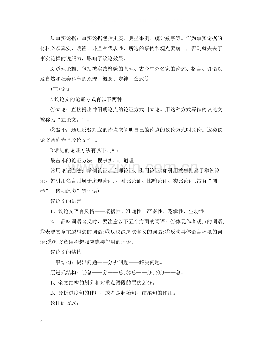 小学语文知识点总结议论文阅读.docx_第2页