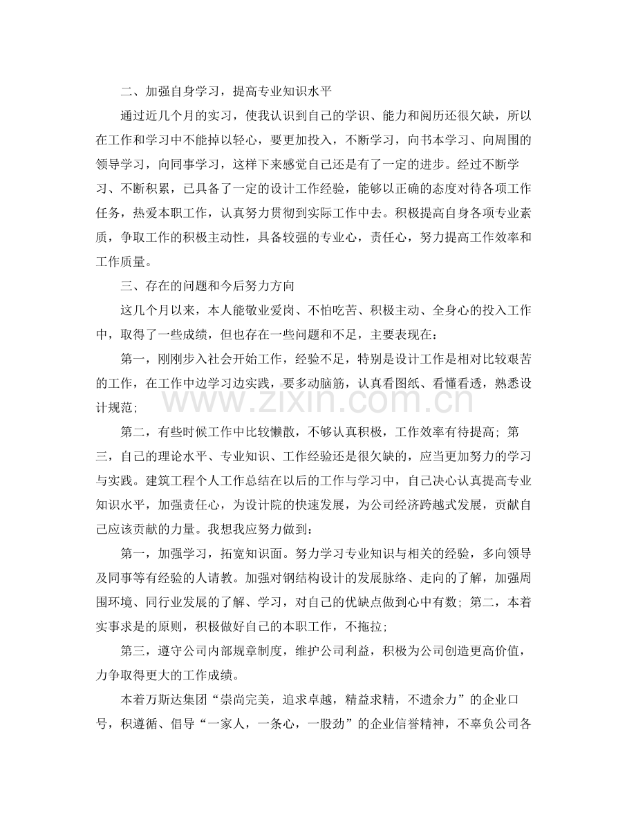 建筑设计公司年终总结 .docx_第2页