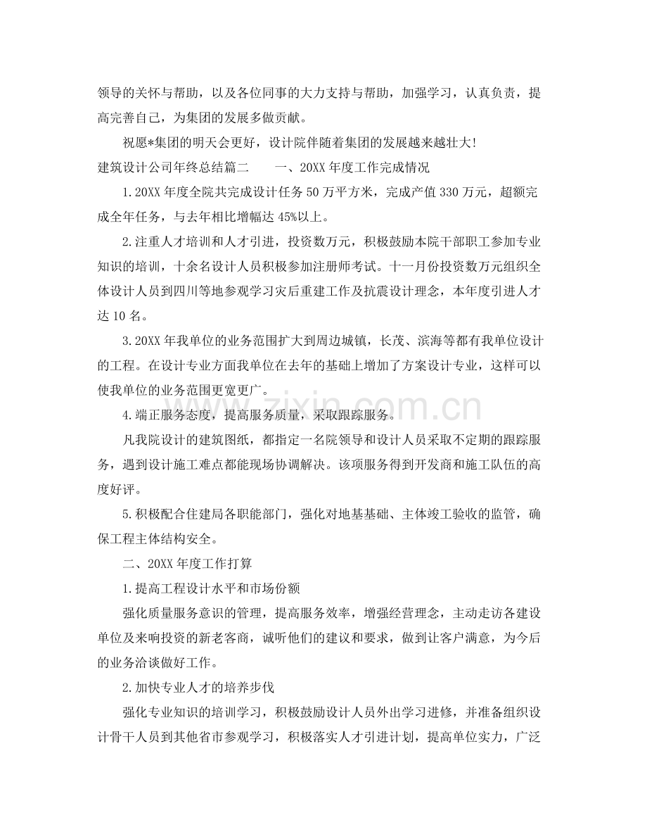 建筑设计公司年终总结 .docx_第3页