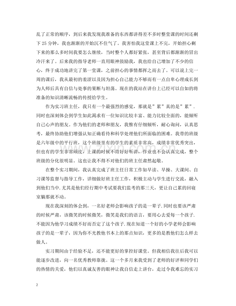 关于老师实习学习心得总结.docx_第2页