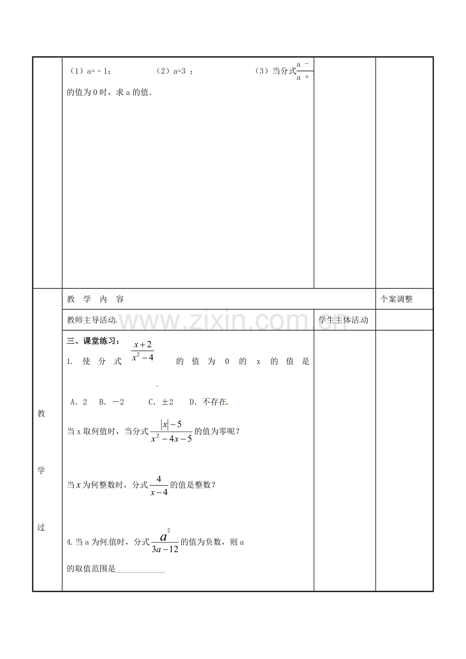 八年级数学下册 10.1 分式习题课教案 （新版）苏科版-（新版）苏科版初中八年级下册数学教案.doc_第2页