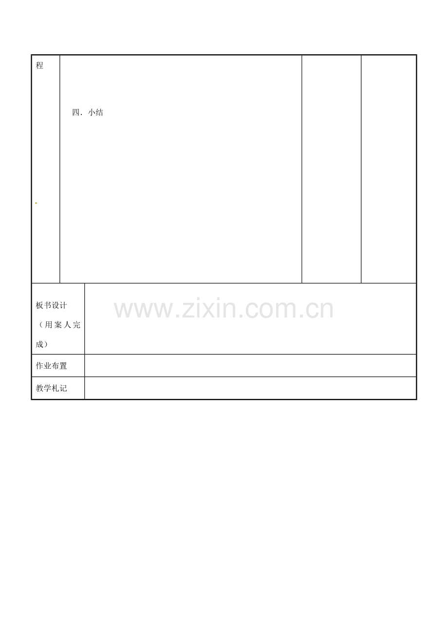 八年级数学下册 10.1 分式习题课教案 （新版）苏科版-（新版）苏科版初中八年级下册数学教案.doc_第3页