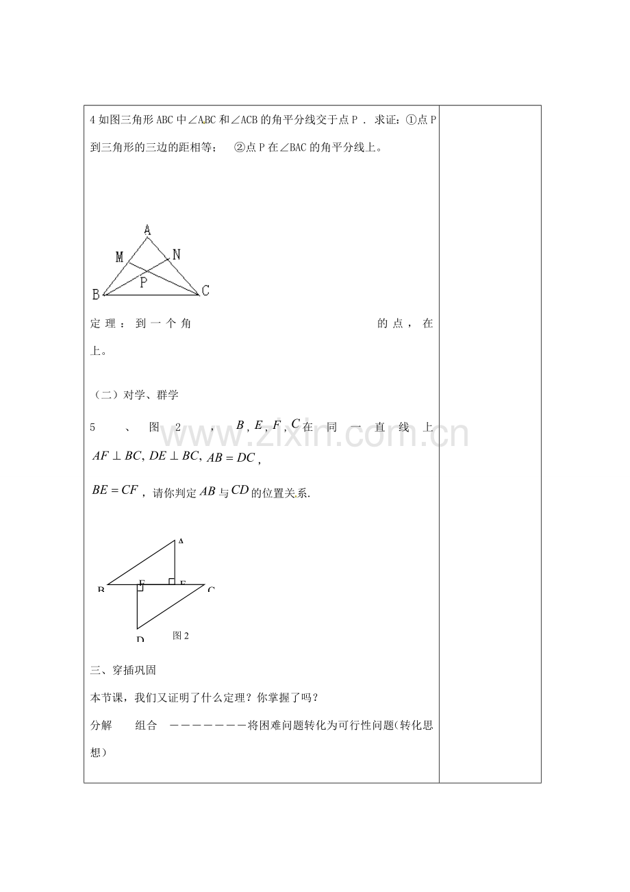 畅优新课堂八年级数学下册 第1章 直角三角形 1.3 直角三角形全等的判定（第2课时）教案 （新版）湘教版-（新版）湘教版初中八年级下册数学教案.doc_第3页