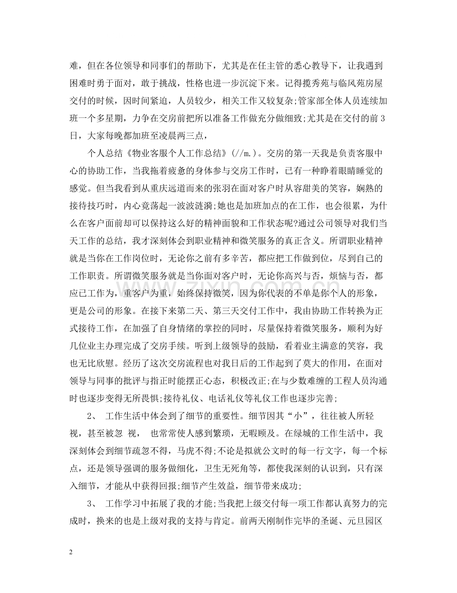 物业客服年度工作总结.docx_第2页