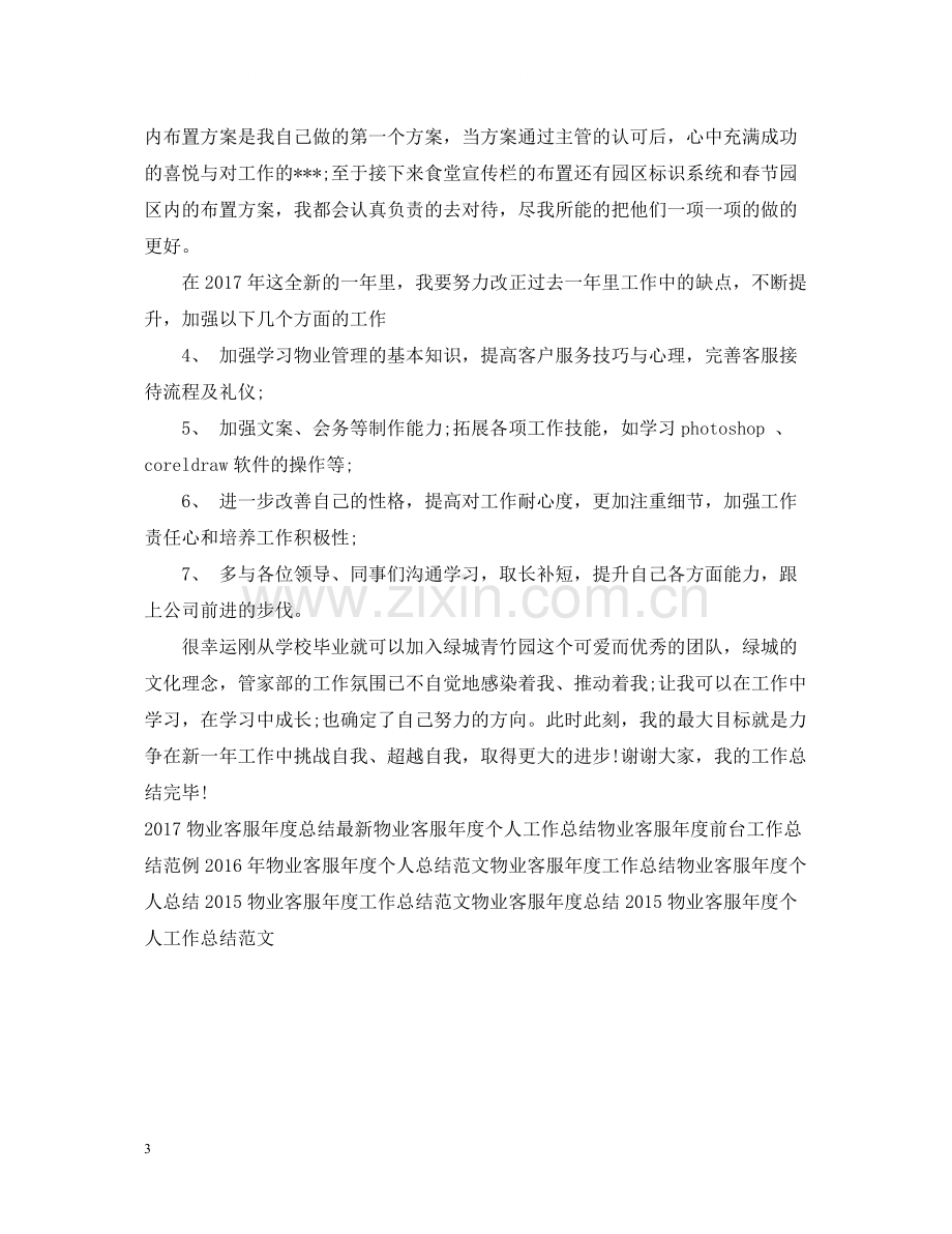 物业客服年度工作总结.docx_第3页