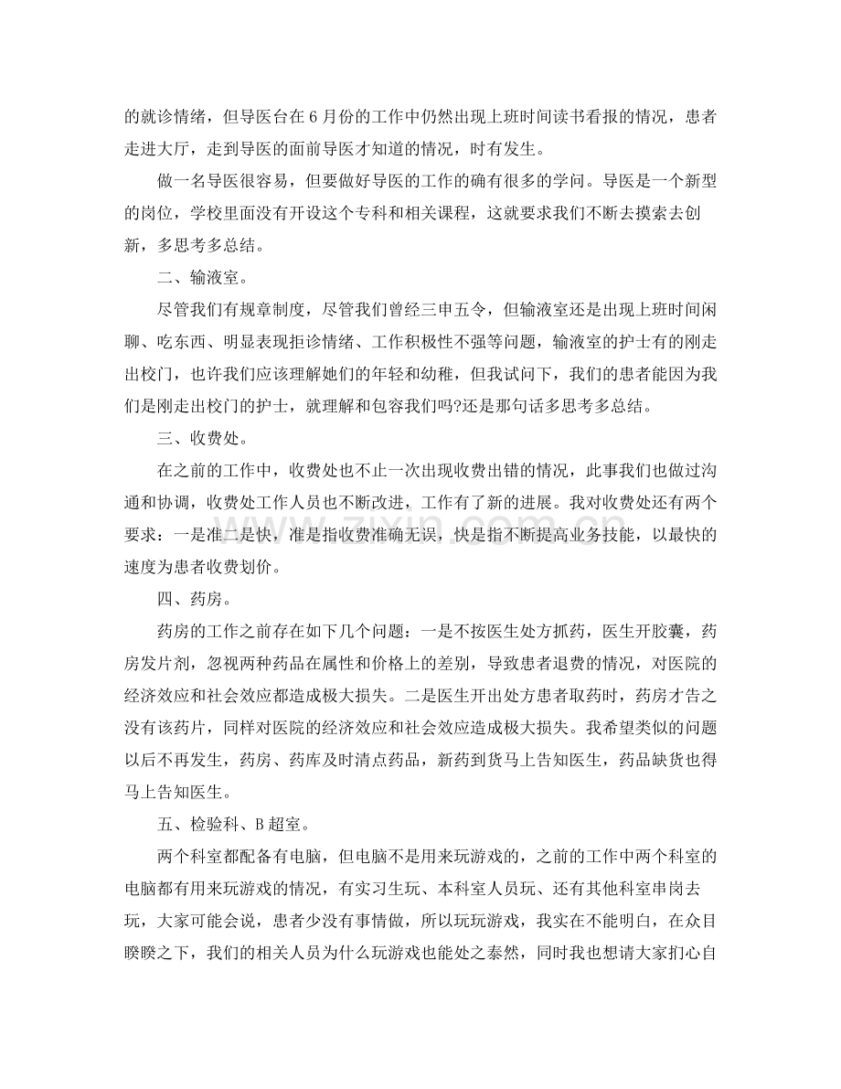 输液室护士长年终工作个人总结.docx_第2页