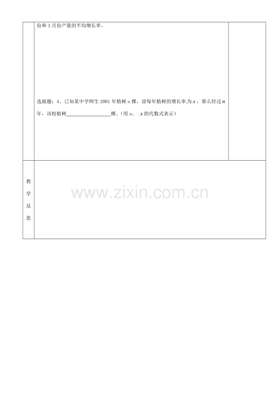 湖南省茶陵县世纪星实验学校九年级数学《一元二次方程的应用》教案二 人教新课标版.doc_第3页