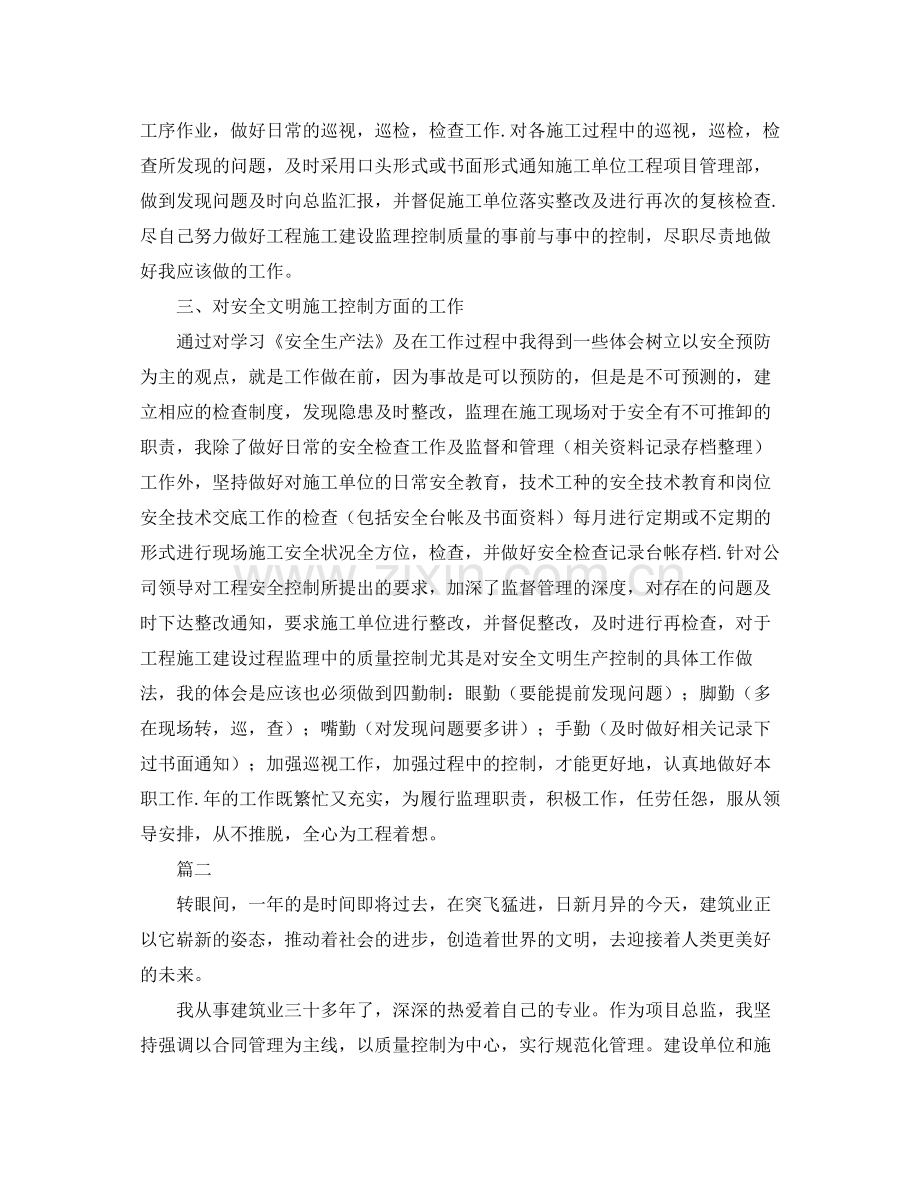 监理工程师个人工作总结三篇.docx_第2页