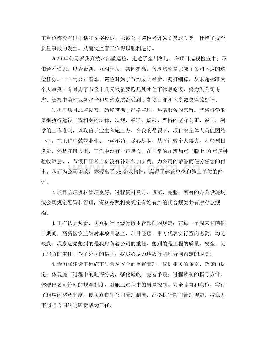 监理工程师个人工作总结三篇.docx_第3页