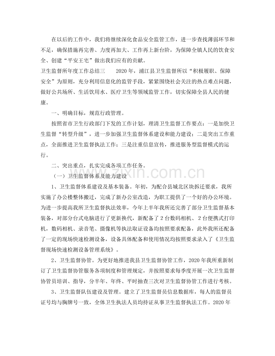 乡镇年度公共卫生工作总结三篇.docx_第3页