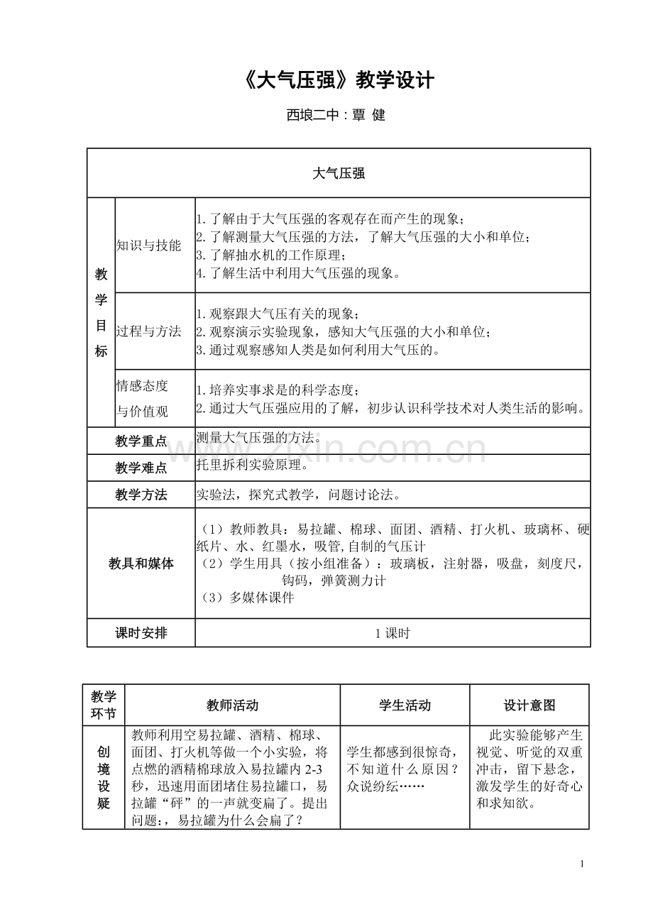 大气压强-(13).doc_第1页